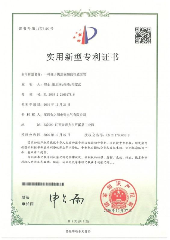 一種便于快速安裝的電瓷套管