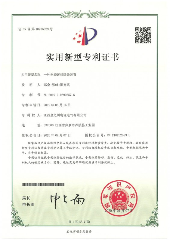 一種電瓷坯料除鐵裝置