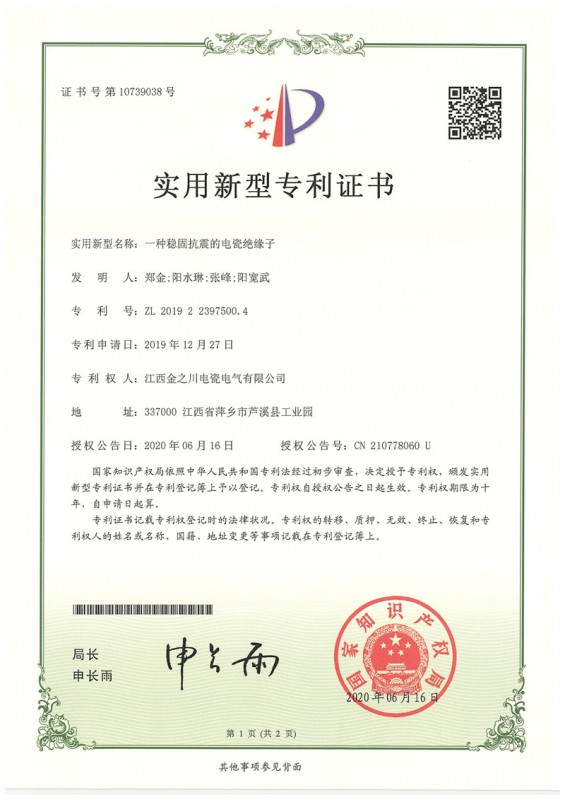 一種穩(wěn)固抗震的電瓷絕緣子