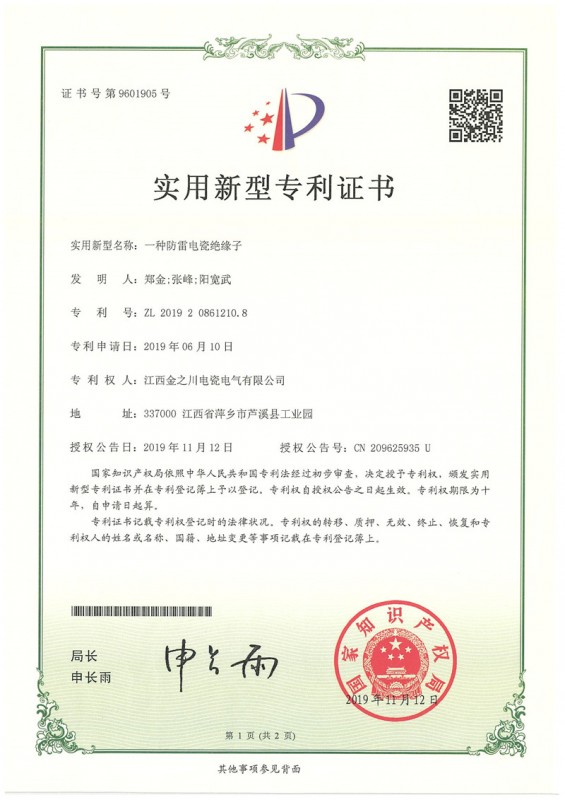 一種防雷電瓷絕緣子