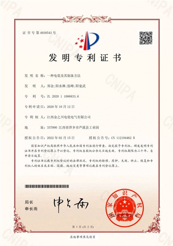 一種電瓷及其制備方法