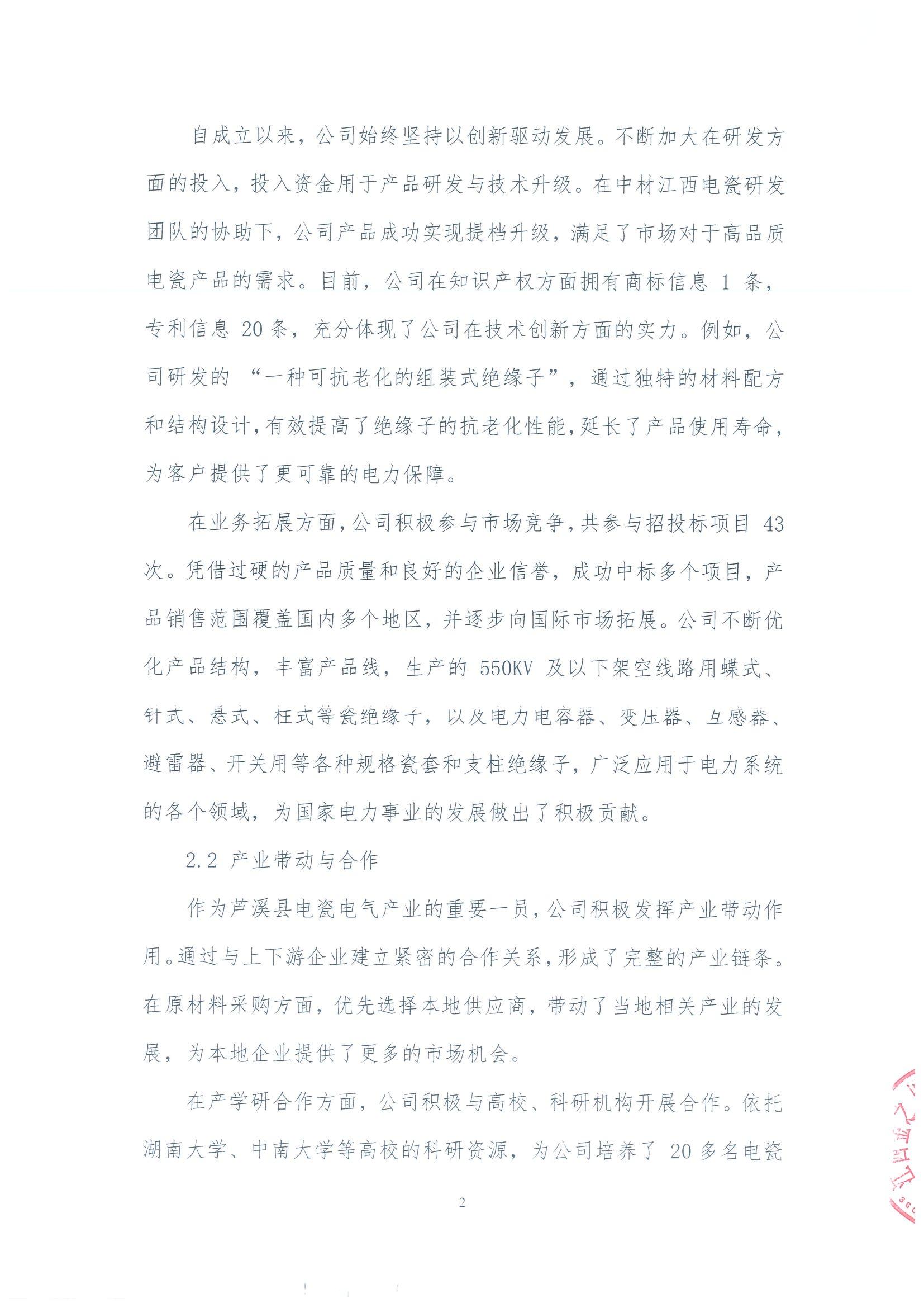 金之川年社會責(zé)任報告_01.jpg