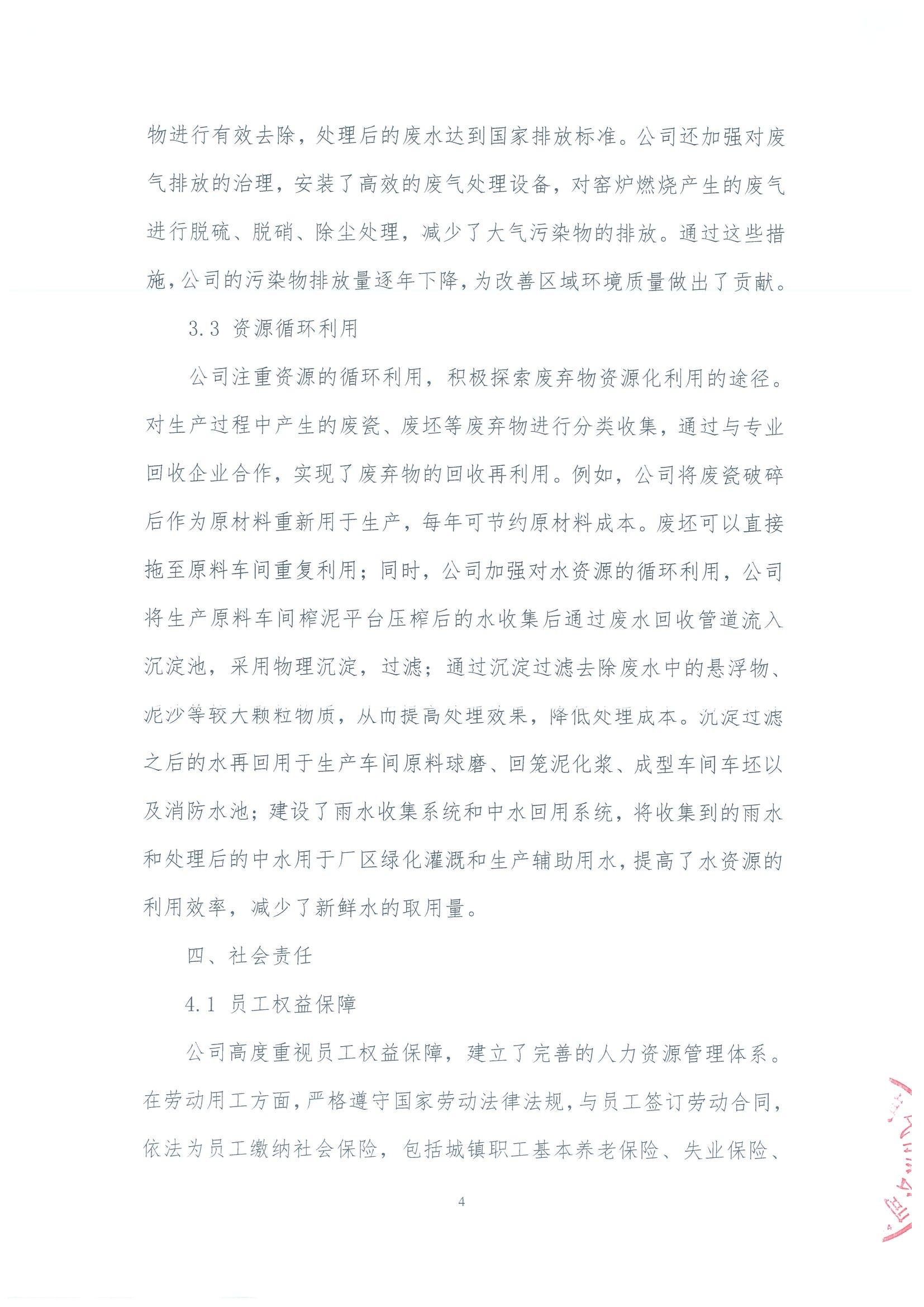 金之川年社會責(zé)任報告_03.jpg
