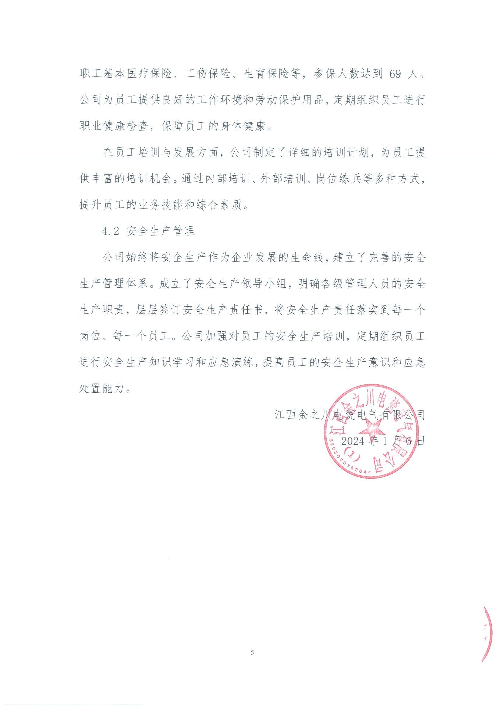 金之川年社會責(zé)任報告_04.jpg
