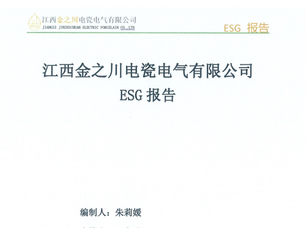 江西金之川ESG報(bào)告